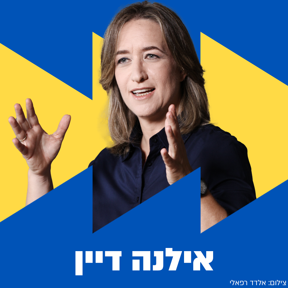 אילנה דיין | 08.06.23