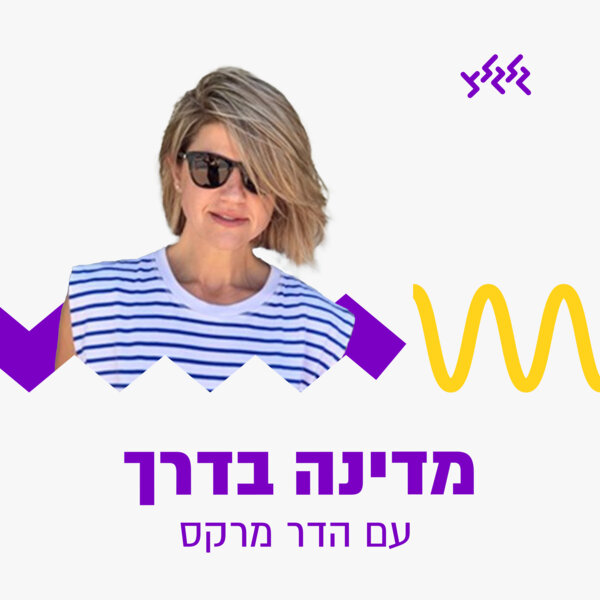 מדינה בדרך עם הדר מרקס ובני כבודי 18.08.24