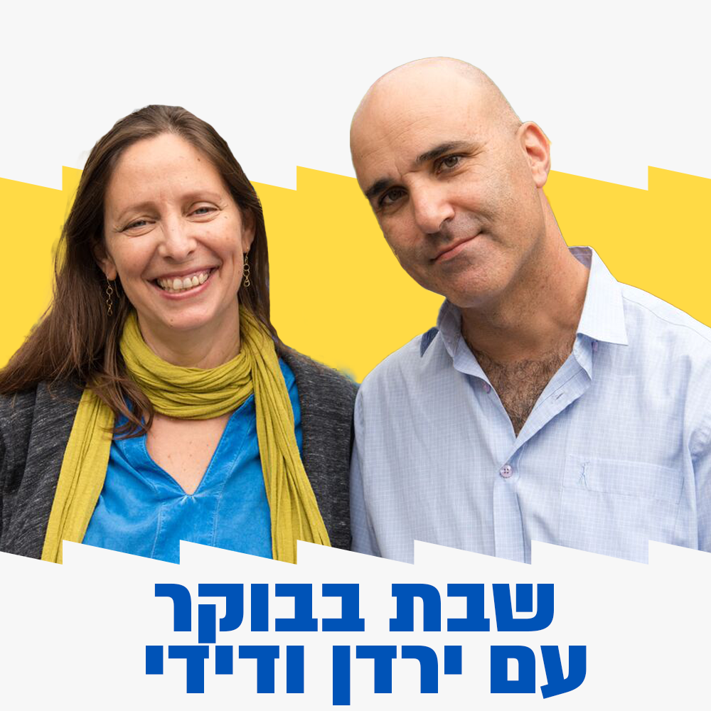 שבת בבוקר עם ירדן ודידי 17.09.2022 | ציפורים