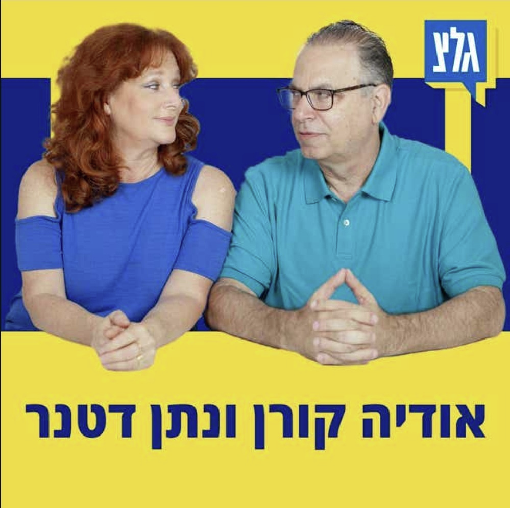 אודיה ונתן: "נחפוף" את האוטו, בשבח הקיטש