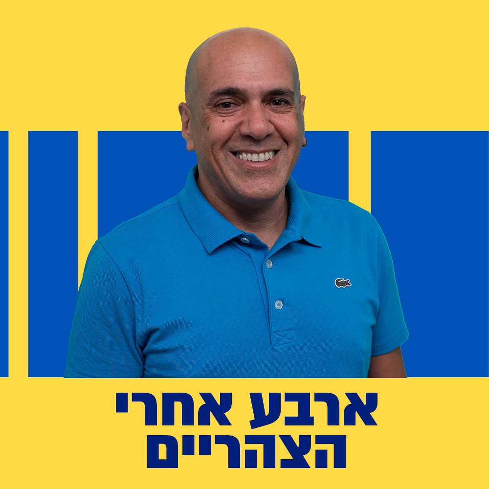 ארבע אחרי הצהריים | 04.09.24