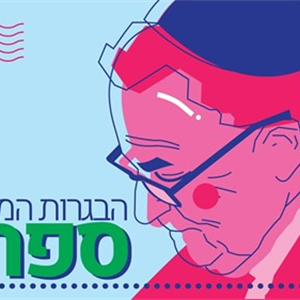 הבגרות המשודרת בספרות פרק 10