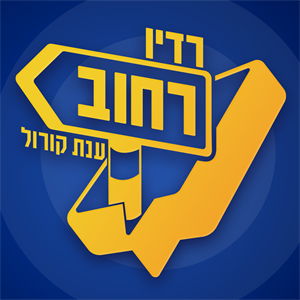 פרק 2 - בנימינה