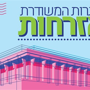 הבגרות המשודרת באזרחות פרק 5