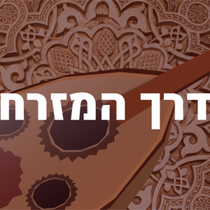 פרק 1: שנות ה-30