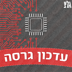 ספיישל G5 12.01.20