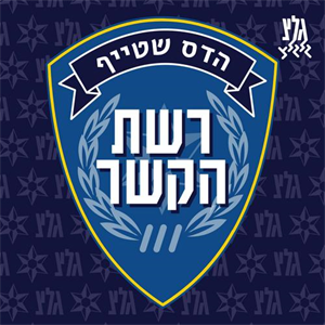 פרק 1: ללא מעצורים