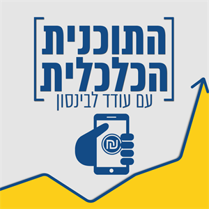 ריאיון עומק עם סיגל רגב רוזנברג, מנכ"לית קופ"ח מאוחדת