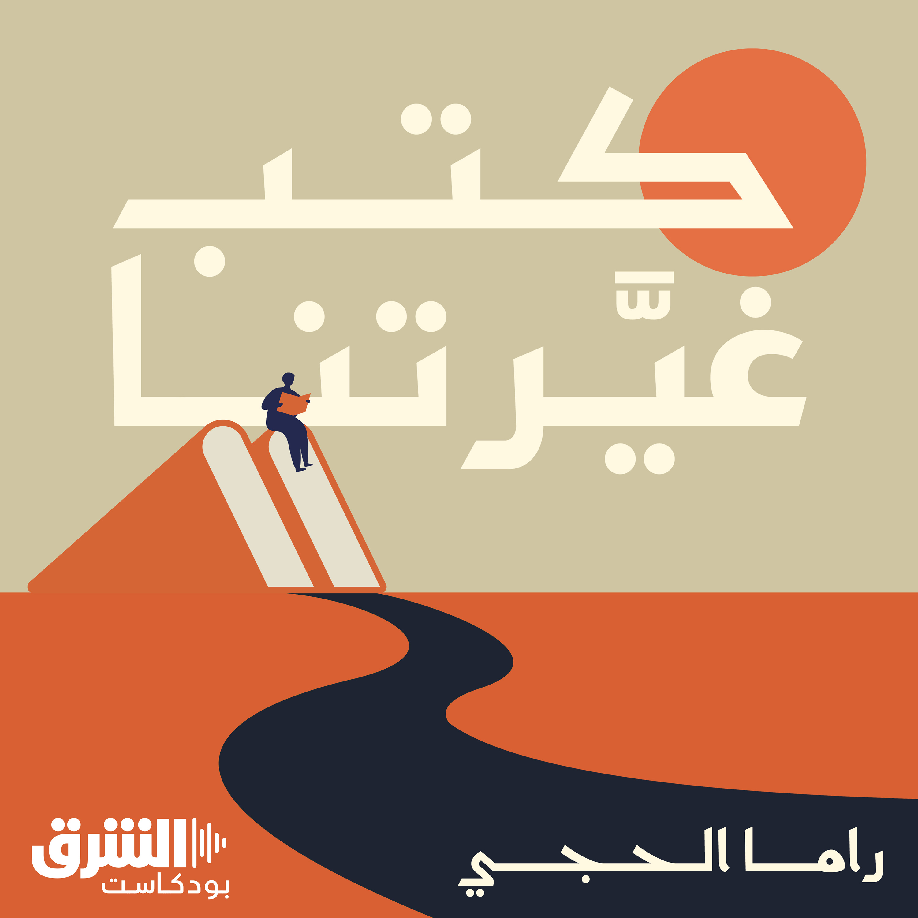 📚"العادات الذرية" للكاتب جيمس كلير