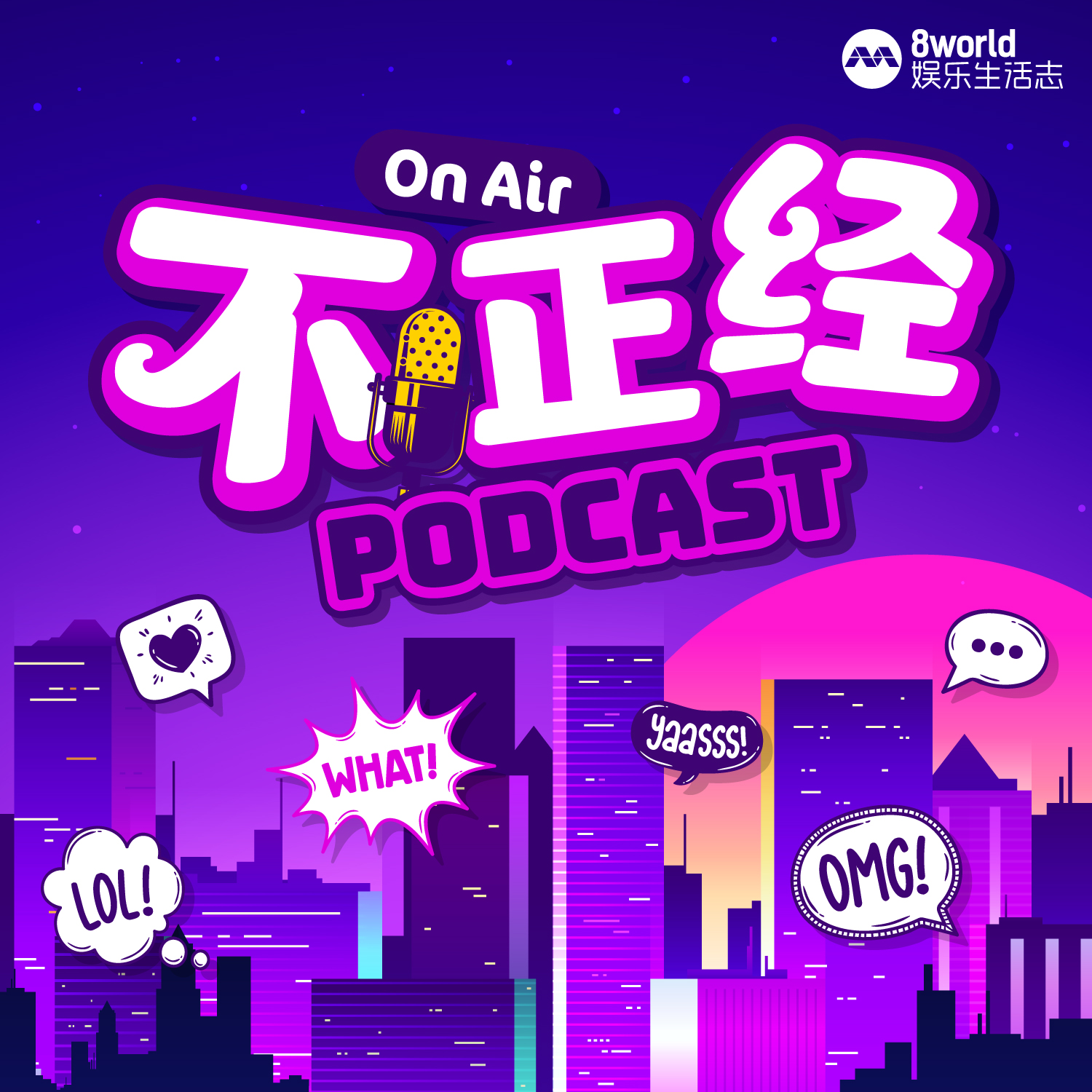 《不正经PODCAST》Ep 97：大明星落魄到住车里？知名韩国女明星奇怪行径背后另有隐情……