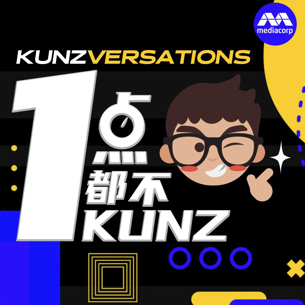 KUNZversations 一点都不KUNZ #13：是人字旁的他还是女子旁的她？