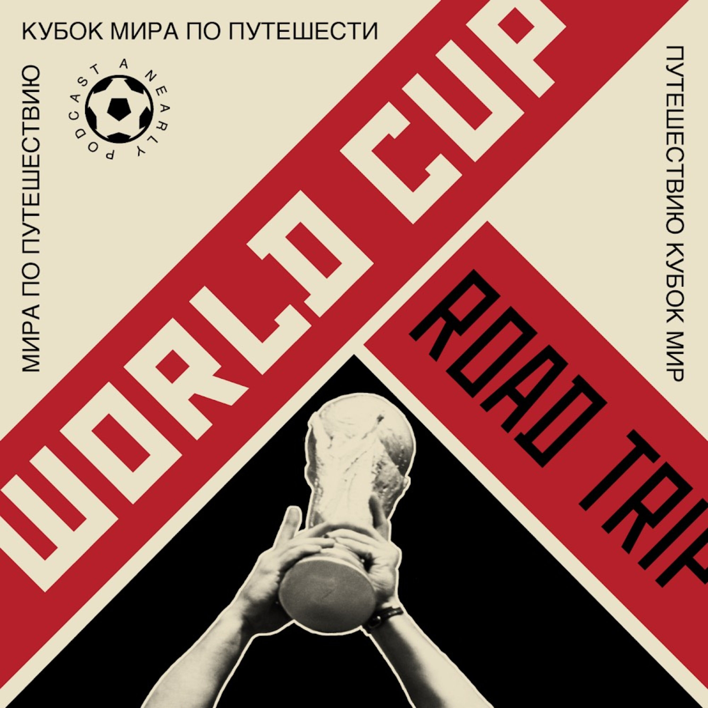 cover of episode New from Nearly - World Cup Road Trip