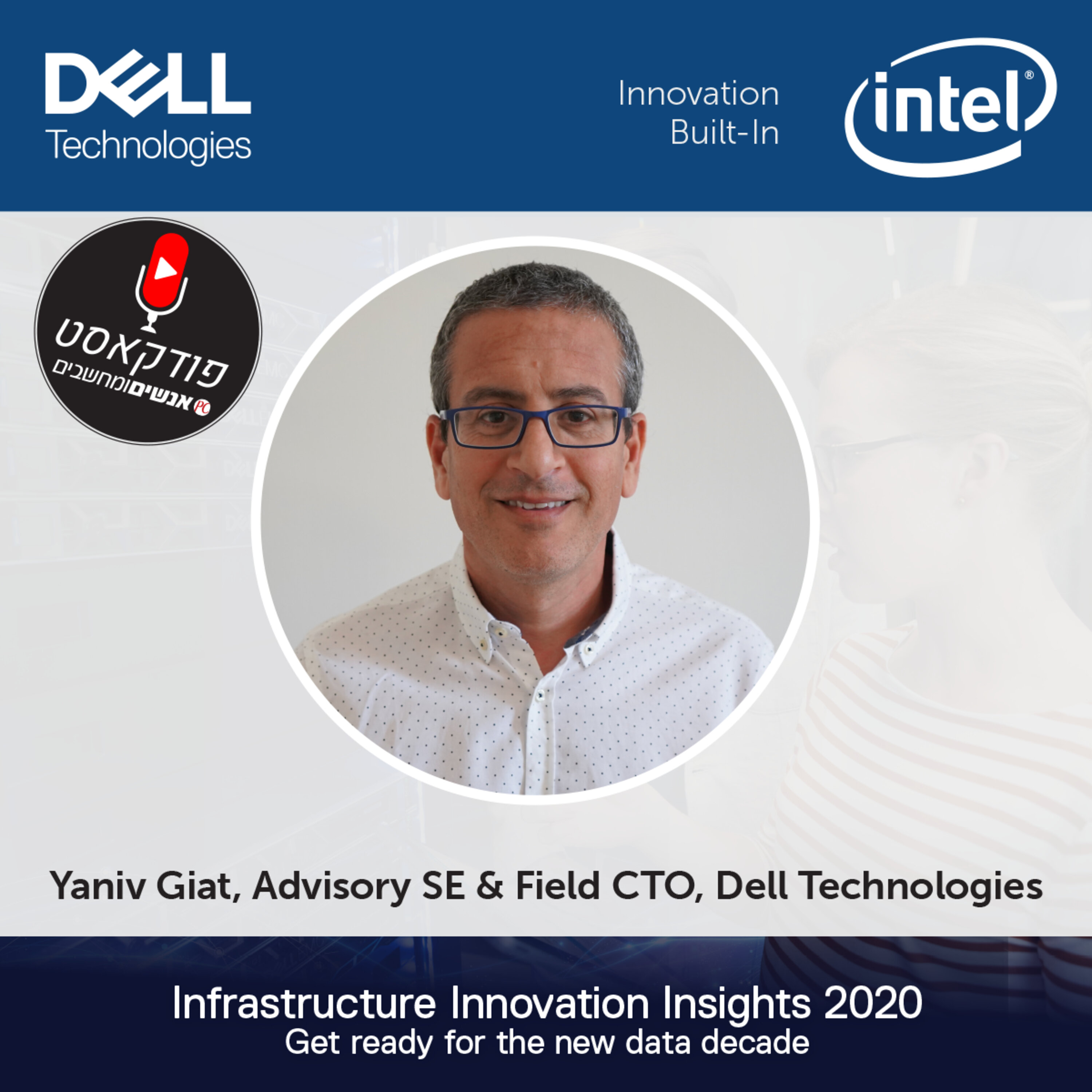 S1E51: אנשים ומחשבים פרק 51 - דבריו של יניב גיאת בכנס - Dell Infrastructure Innovation Insights 2020