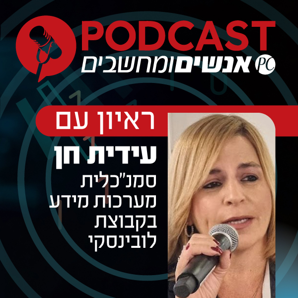 S1E367: ראיון עם עידית חן, סמנ