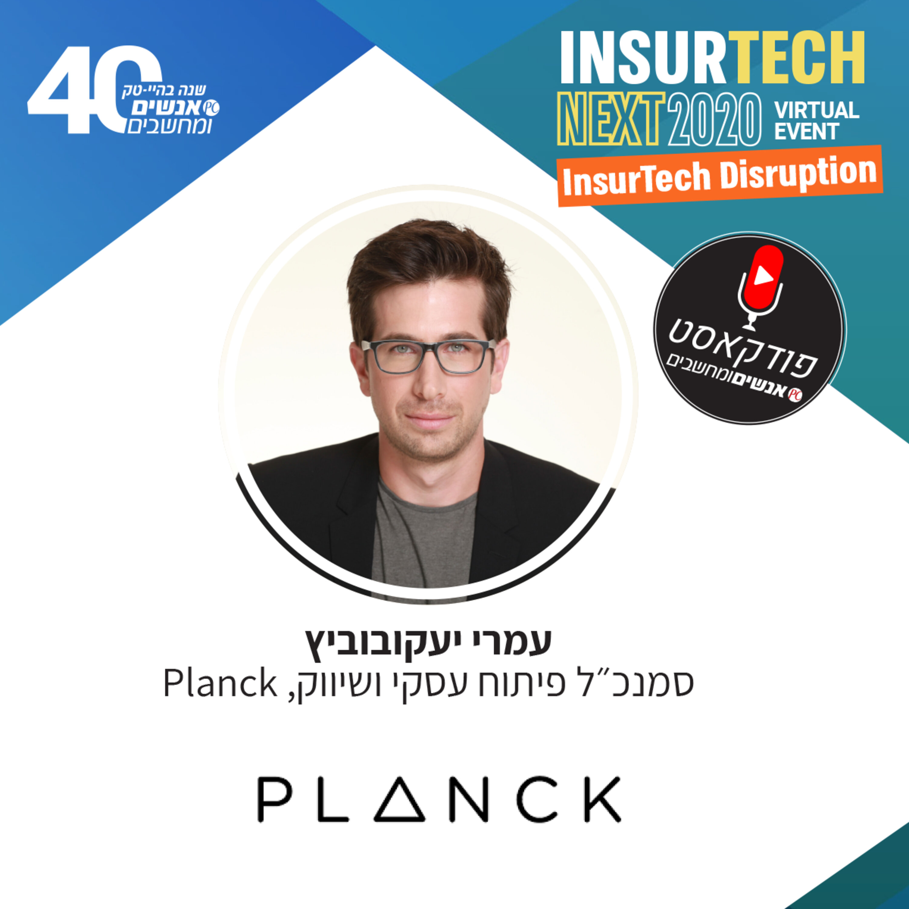 S1E125: אנשים ומחשבים פרק 125  - The Truth is Out There - How Artificial Intelligence is Changing The Insurance Industry