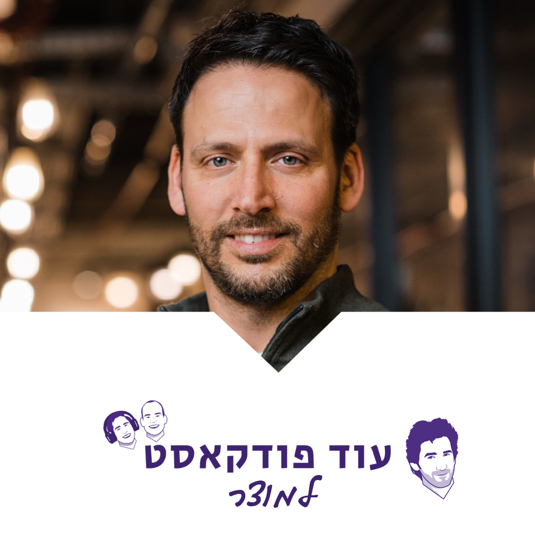 [מוצר] ״אתיקה מוצרית וכיצד היא נכנסת למערכת השיקולים בבניית מוצר AI״