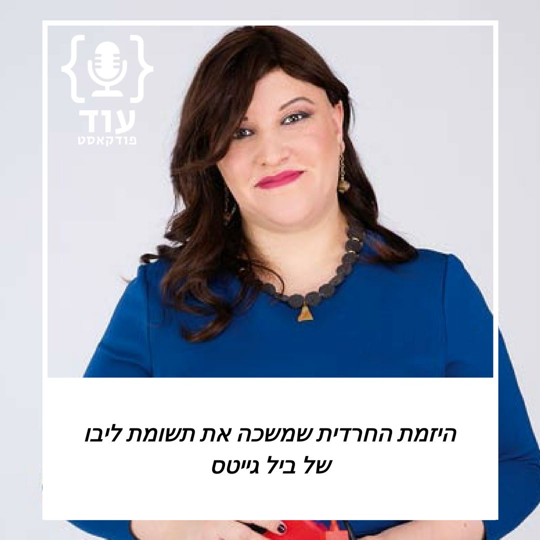 היזמת שמשכה את תשומת ליבו של ביל גייטס - חדוה קלינהנדלר, אימרג'