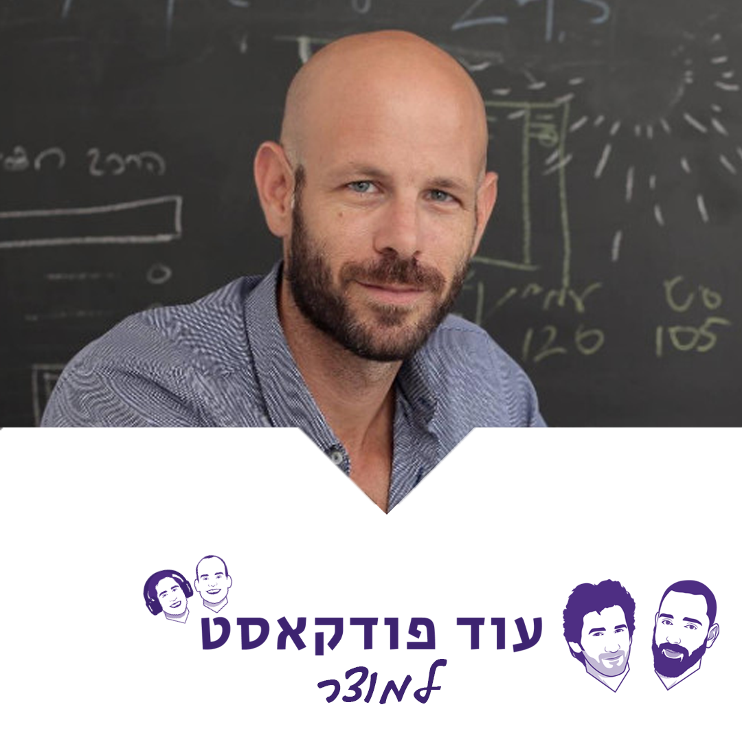 [מוצר - המאסטרים] מעין פרוינד סיגלר, אוסום - איך בונים ומתחזקים מותג