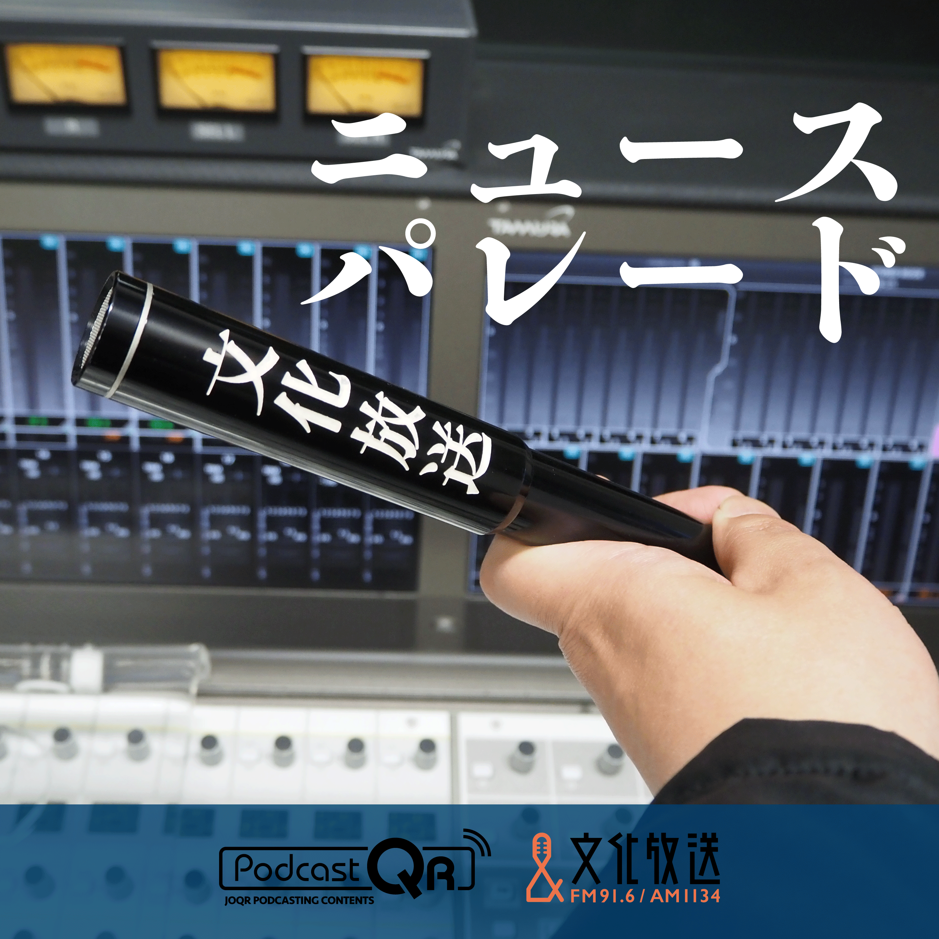 2024年１１月５日　ニュースパレード