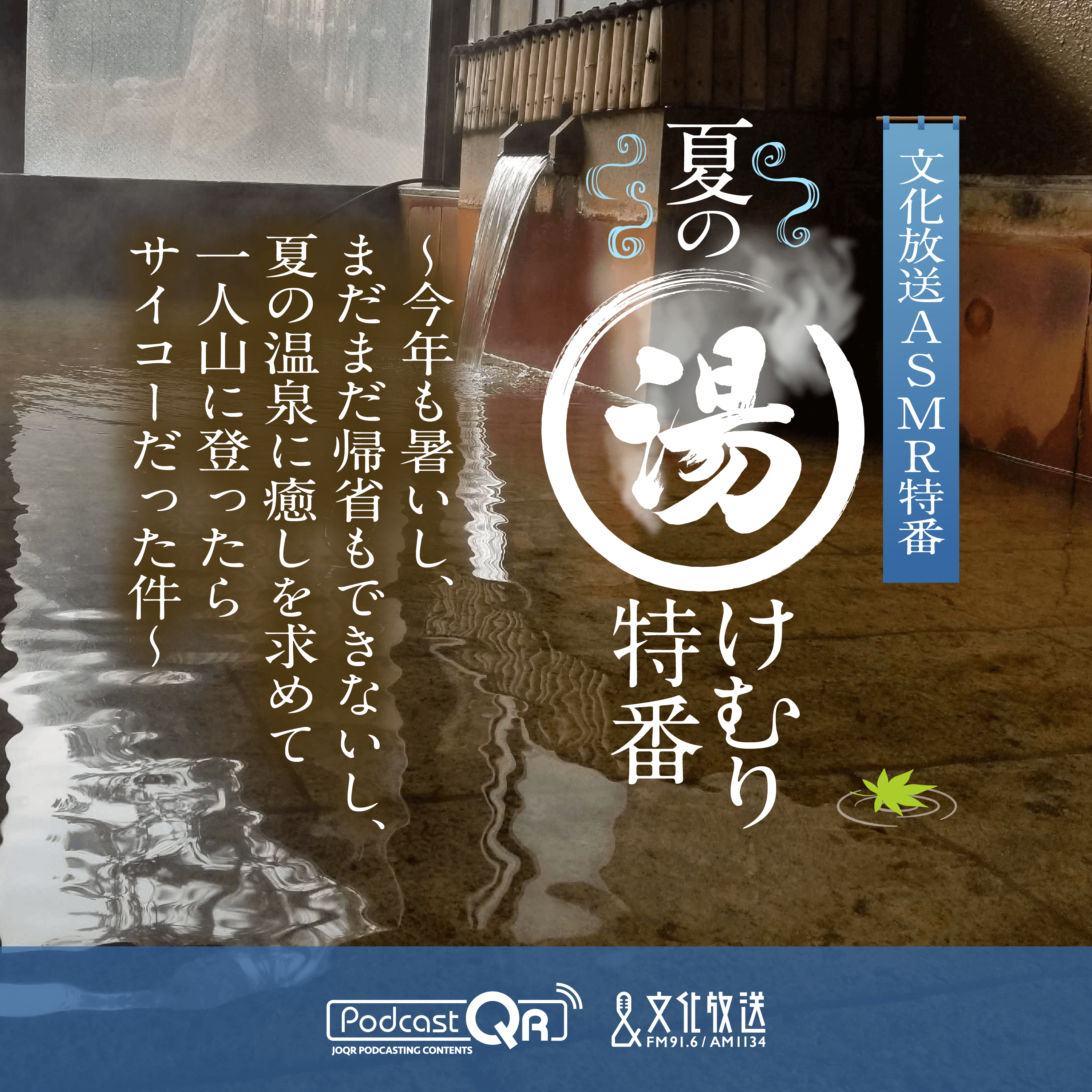 夏の湯けむり特番～今年も暑いし、まだまだ帰省もできないし、夏の温泉に癒しを求めて一人山に登ったらサイコーだった件～