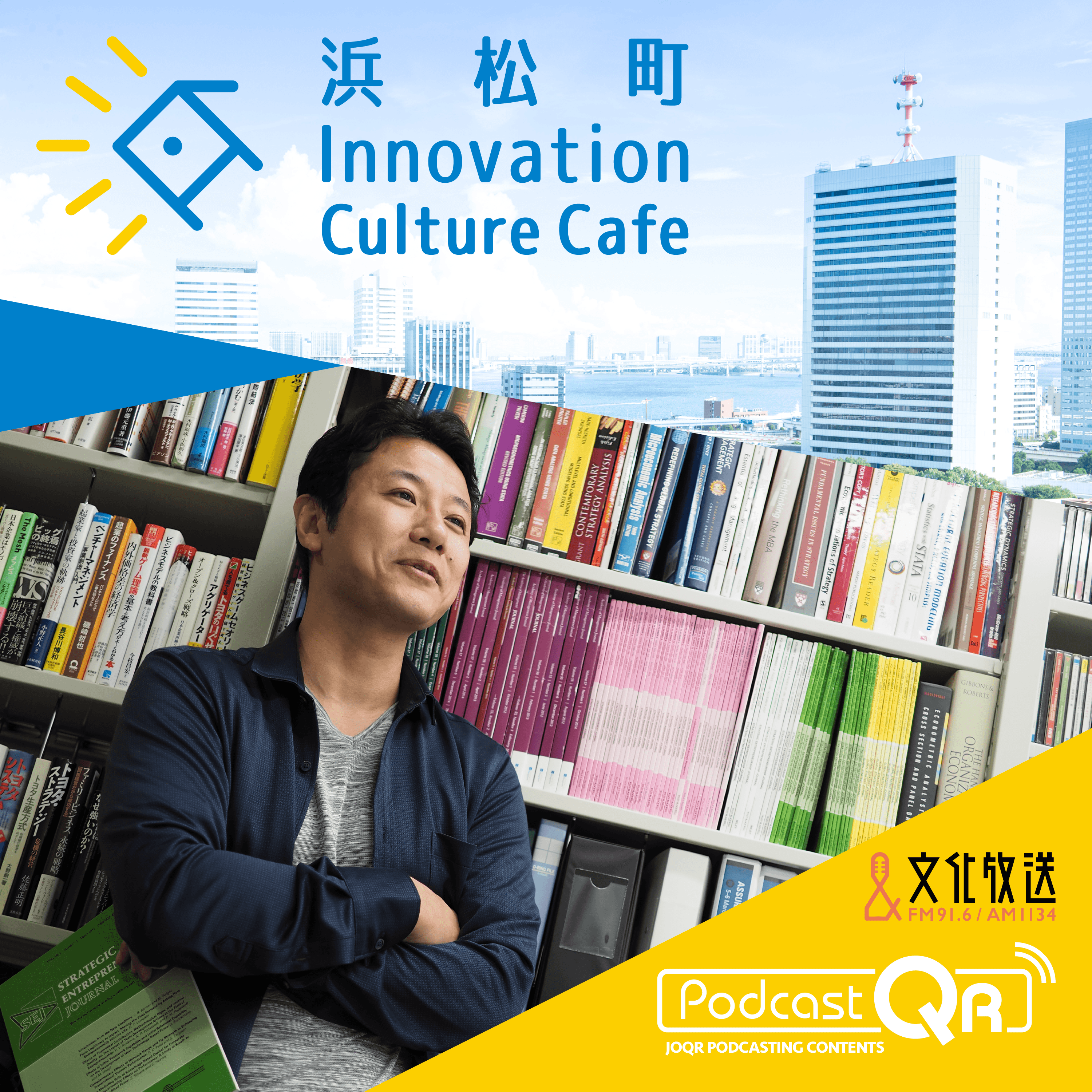 浜松町InnovationCultureCafe　Podcast　第7回【白泉社代表取締役会長 鳥嶋和彦、ロート製薬広報・CSV推進室部長／厚生労働省「柔軟な働き方に関する検討会」検討委員／神戸大学大学院非常勤講師 河崎保徳】