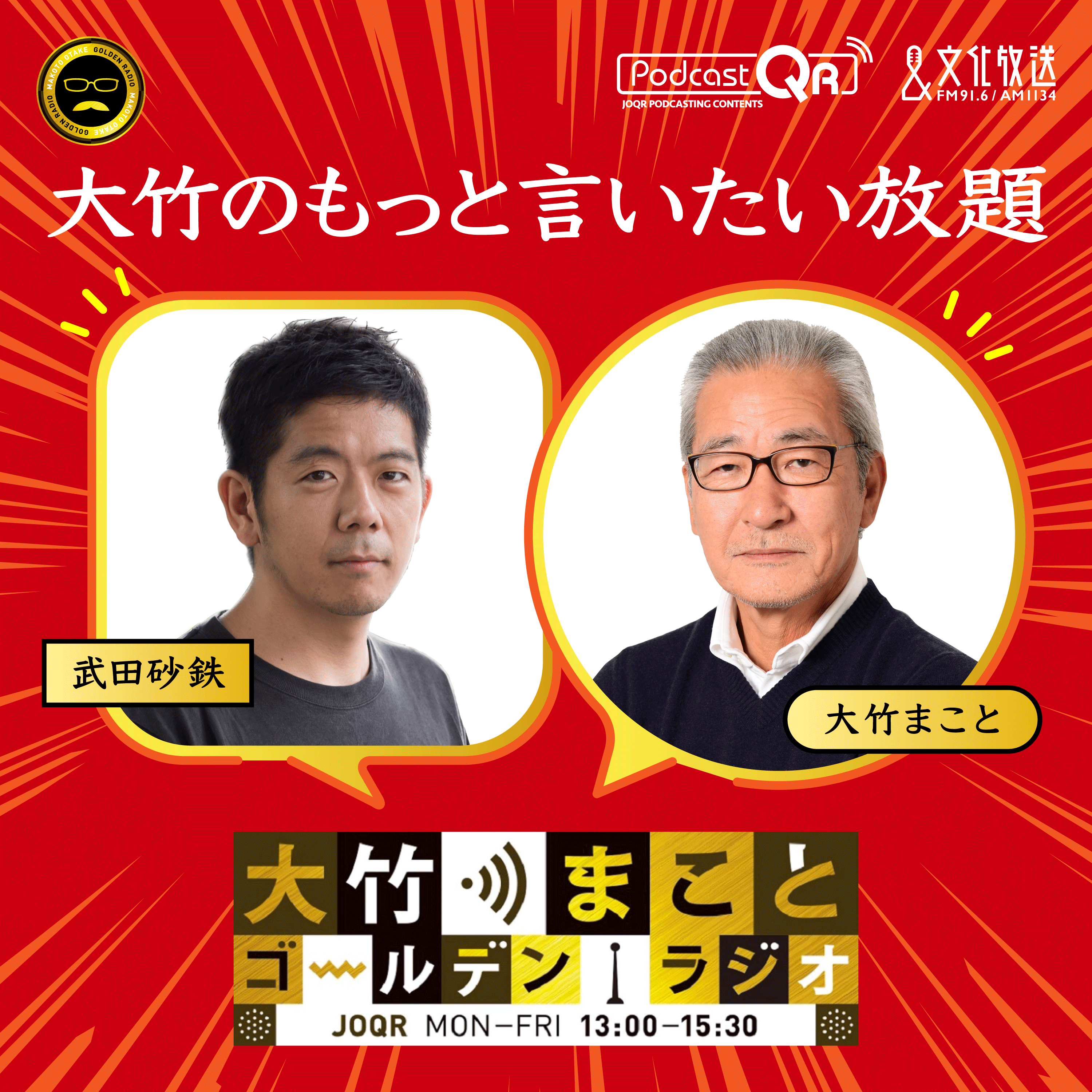 2024年11月26日 武田砂鉄(フリーライター)　