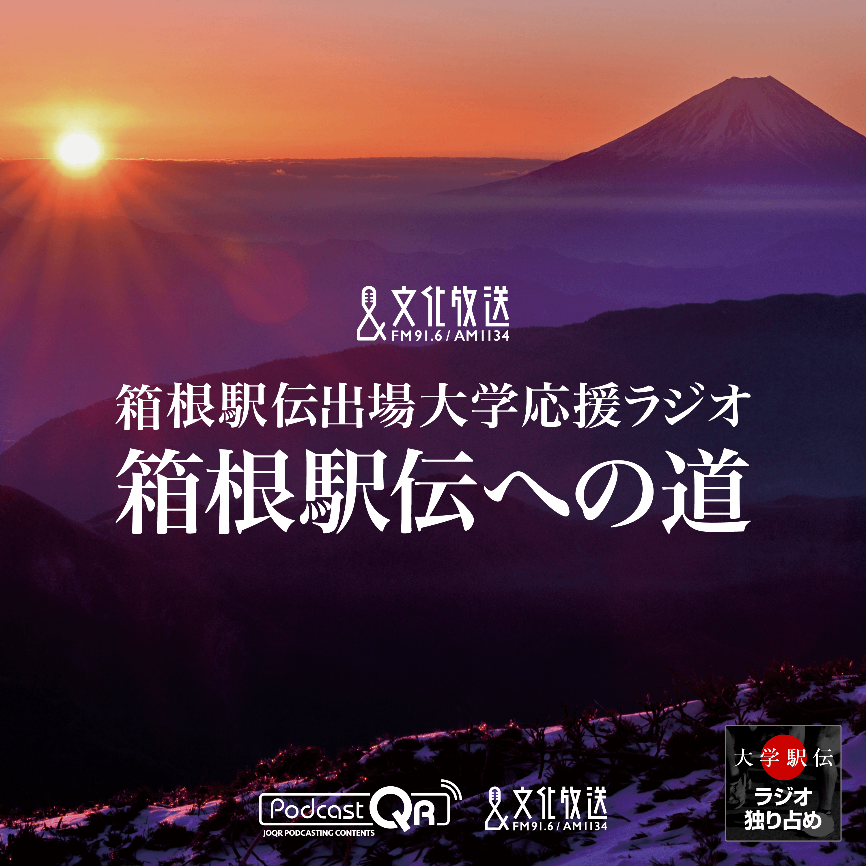 【キャプテン特集③】法政大学・小泉樹主将～11/14箱根駅伝への道