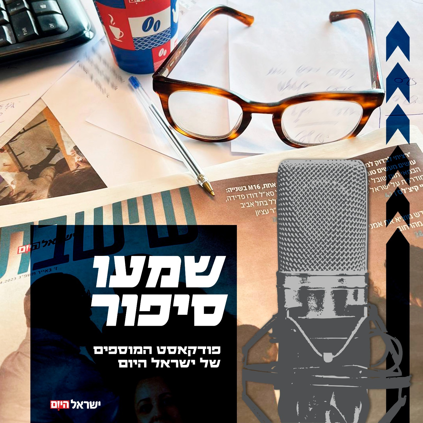 שמעו סיפור - הגיבורים שלנו: קרב כתף אל כתף עם סגן הרמטכ"ל, הצצה ליחידה שלא הכרתם