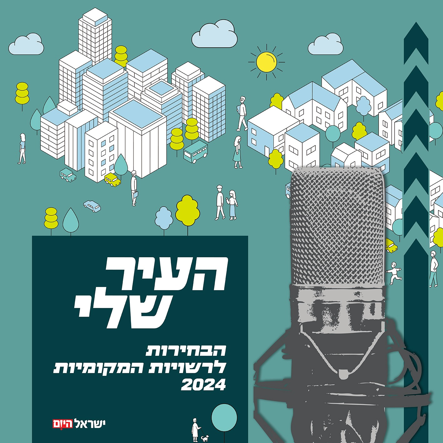 העיר שלי - פרק 25 | יום הבחירות: המועמד הערבי והסטנדפיסט שמסרב להצביע