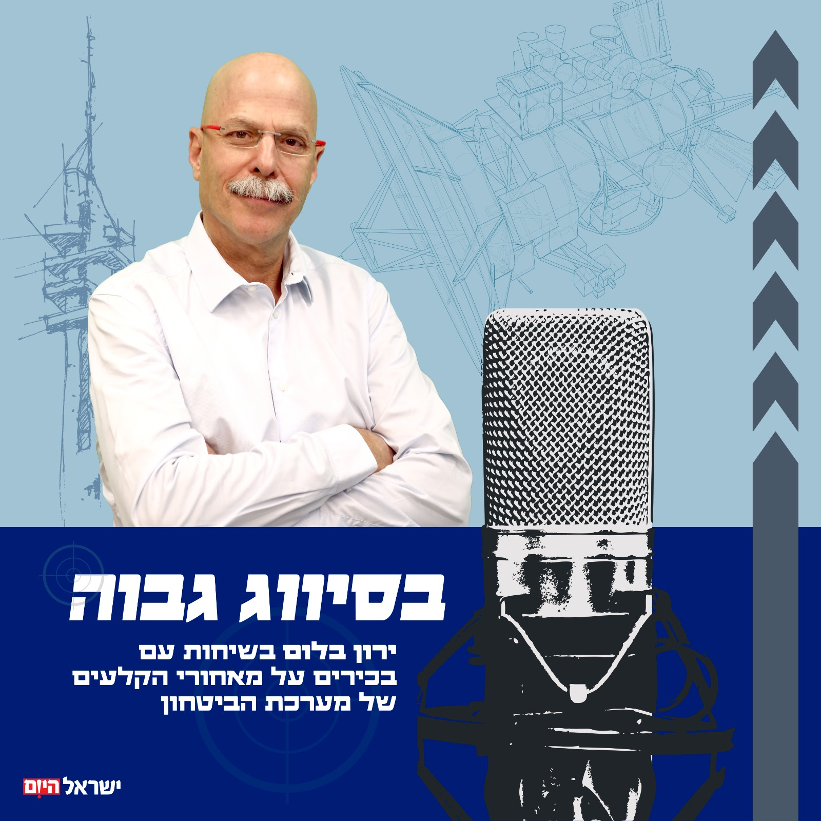 בסיווג גבוה - אורח: טל רוסו "המהפיכה המשטרית היא כמו דלקת"