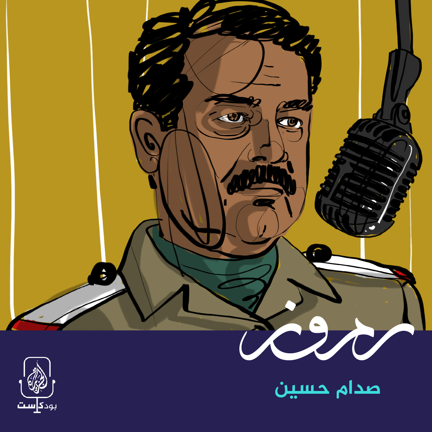 صدام حسين: قائد 
