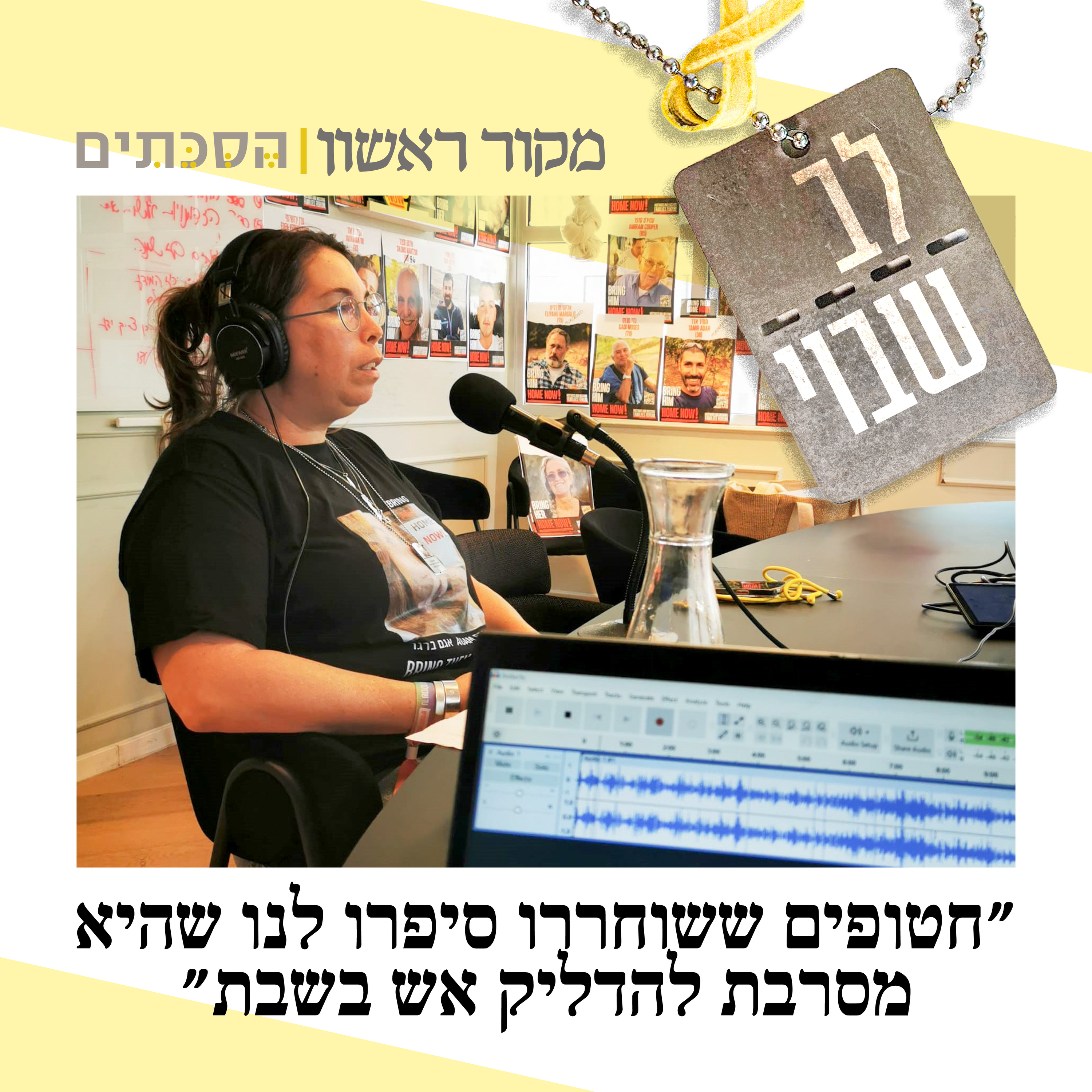 לב שבוי - פרק 7: מירב, אימה של החטופה אגם ברגר