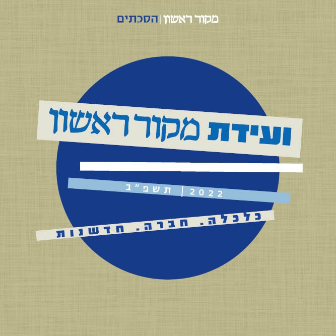 ארנון בר-דוד על העלאת שכר המינימום:"חוק פופוליסטי אפשר להעביר בכל מקום"