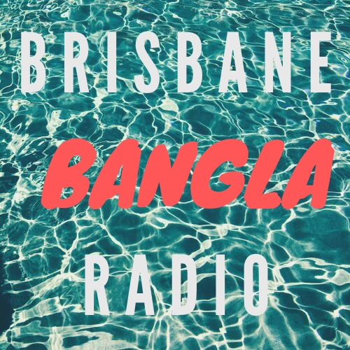 Brisbane Bangla Radio (Bengali) - 20 March 2024