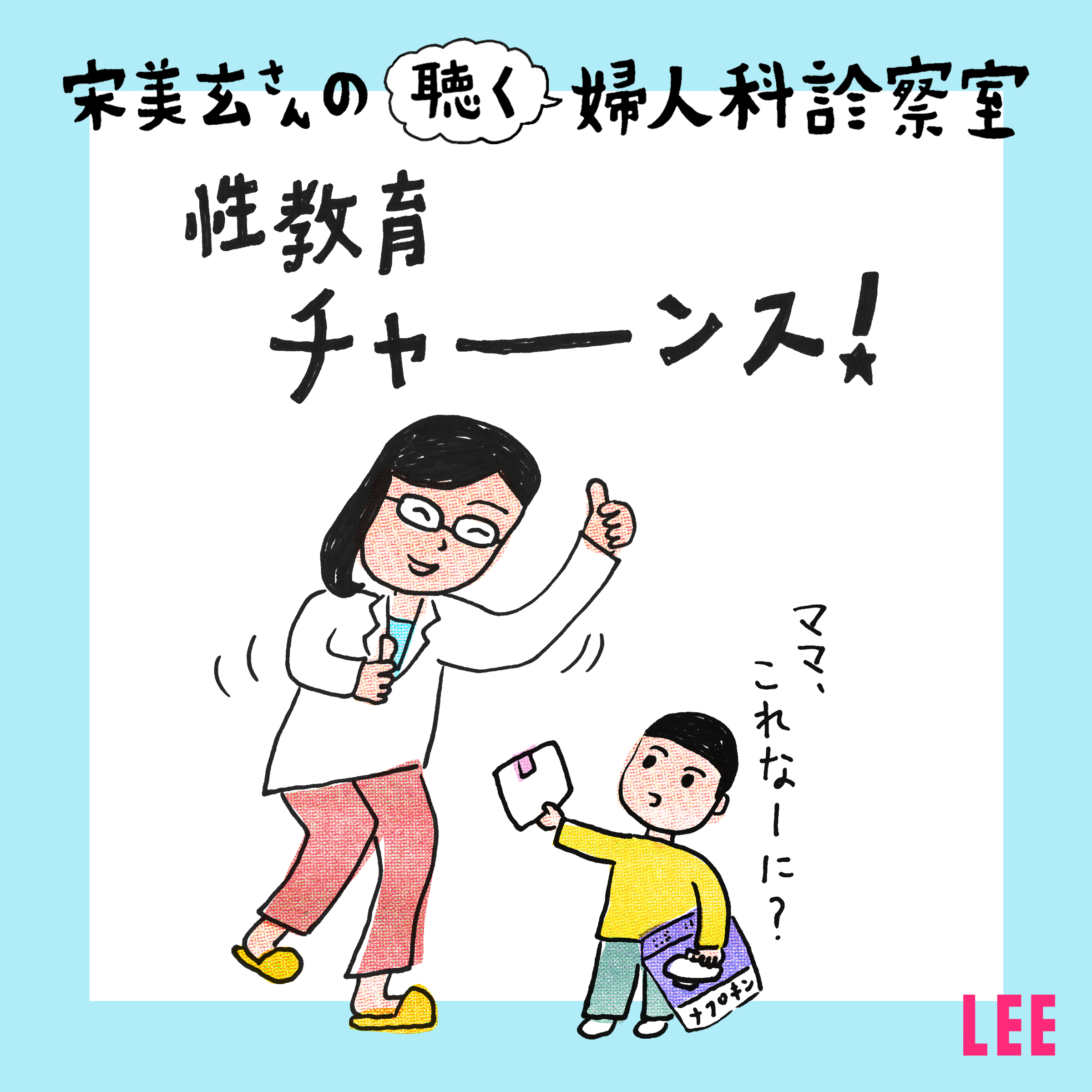 ＃24 性教育、始め時は3歳って早すぎませんか？産婦人科医の宋美玄さんと高橋幸子さんが解説【聴く婦人科診察室】