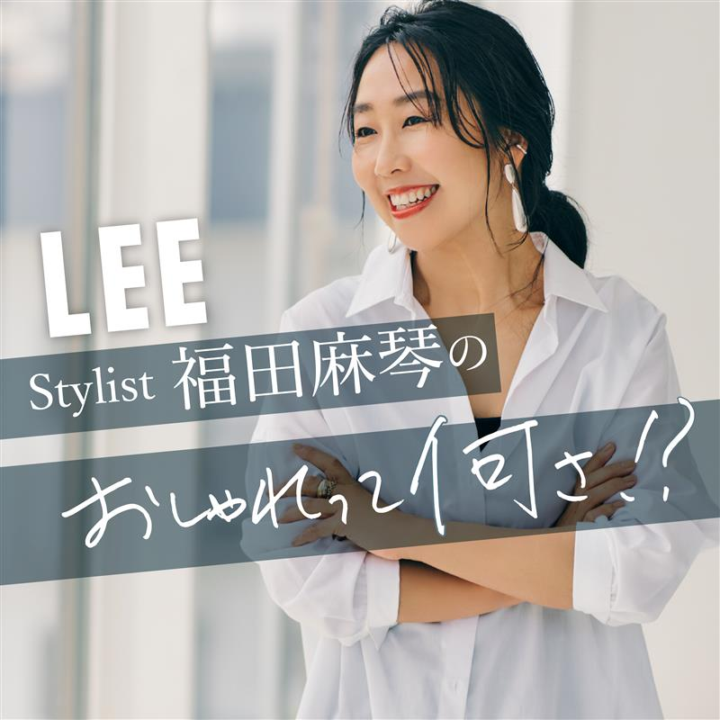 #74 番組リスナーLEE100人隊からの質問にお答え！「息子に受け継ぐもの選びのコツって？」