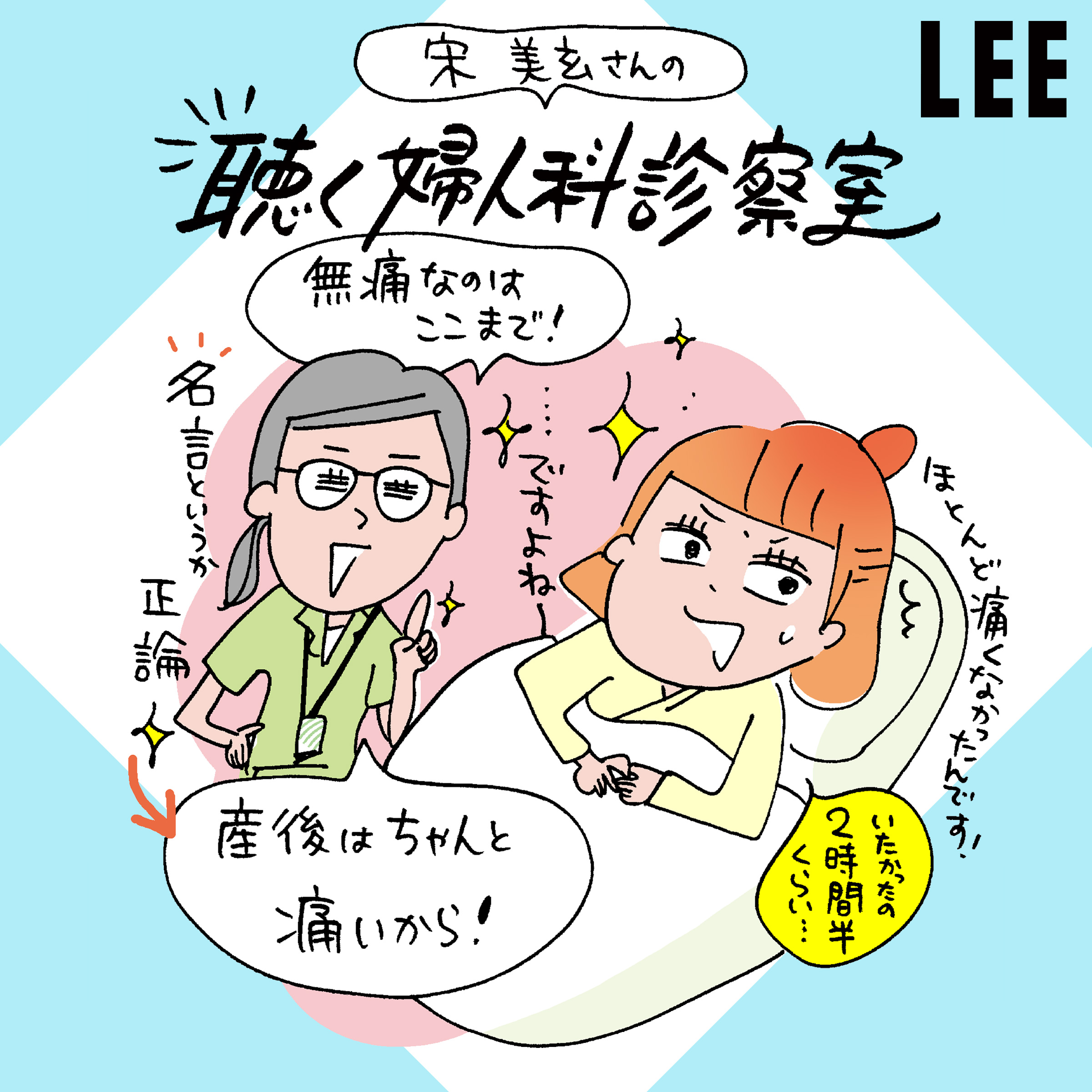 #72 LEEwebディレクターが「無痛分娩」で出産し「産後ケアホテル」を利用してみました【宋美玄さんの聴く婦人科診察室】