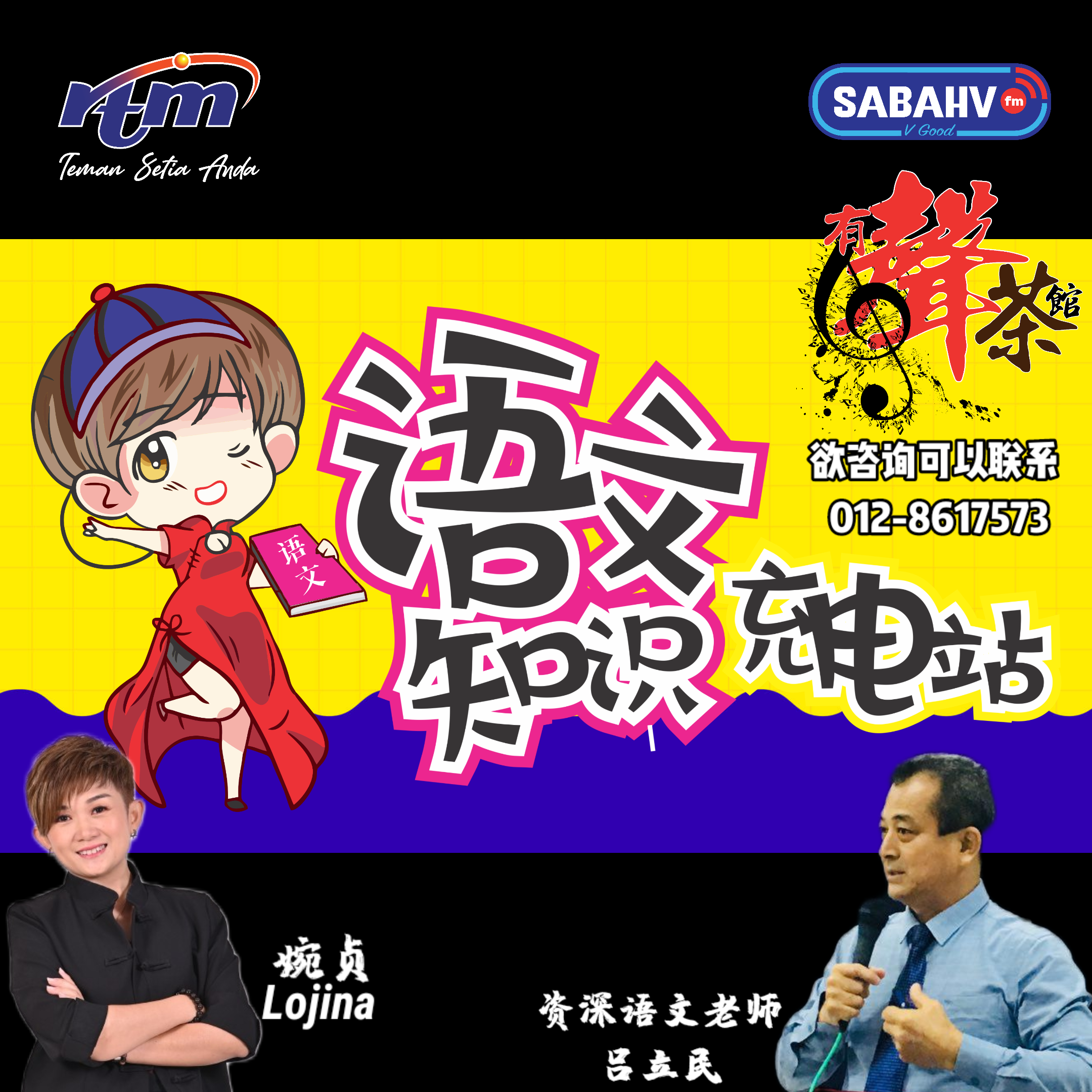 SABAHVfm 语文知识充电站 2