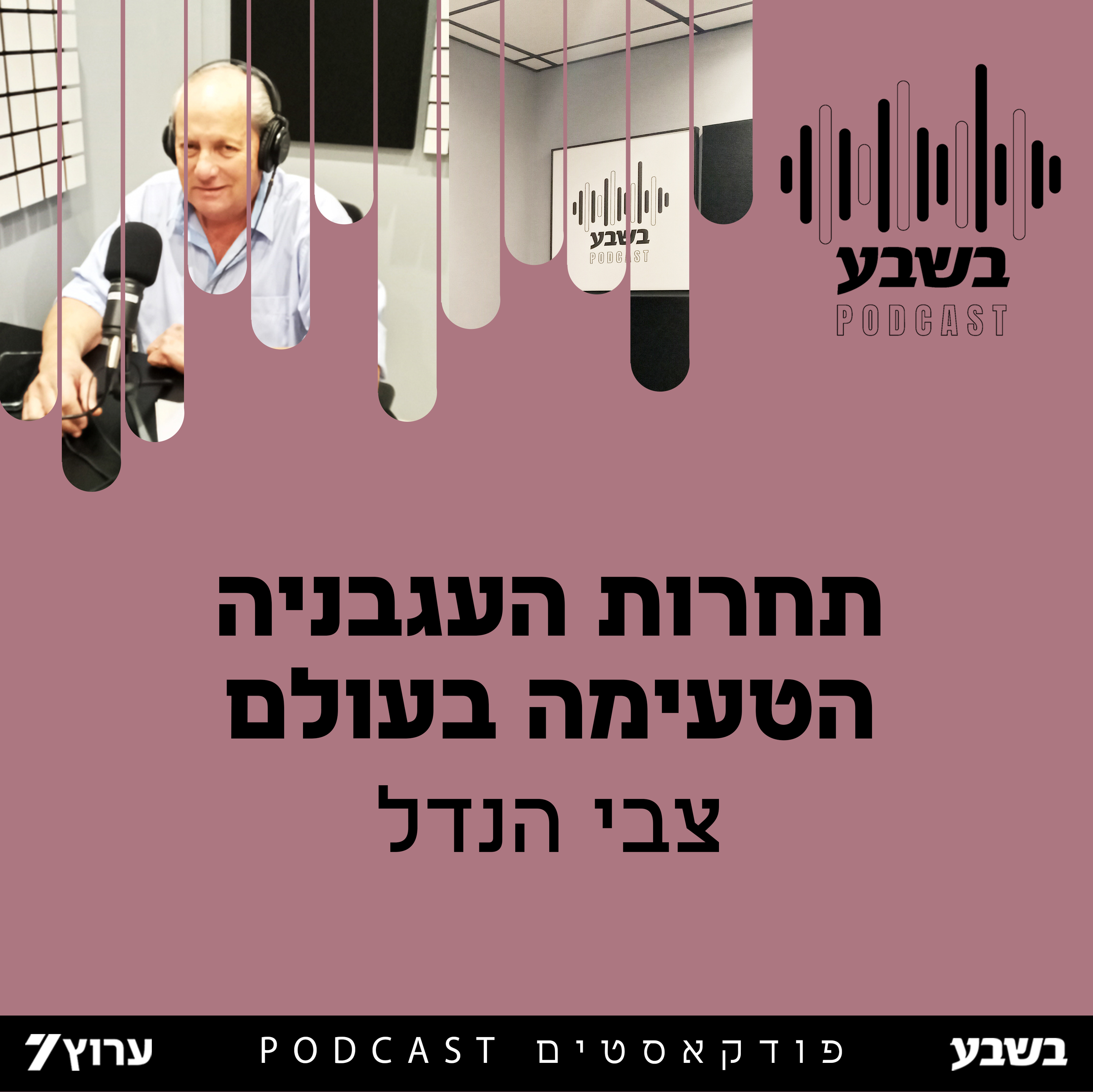 צבי הנדל - תחרות העגבנייה הטעימה בעולם