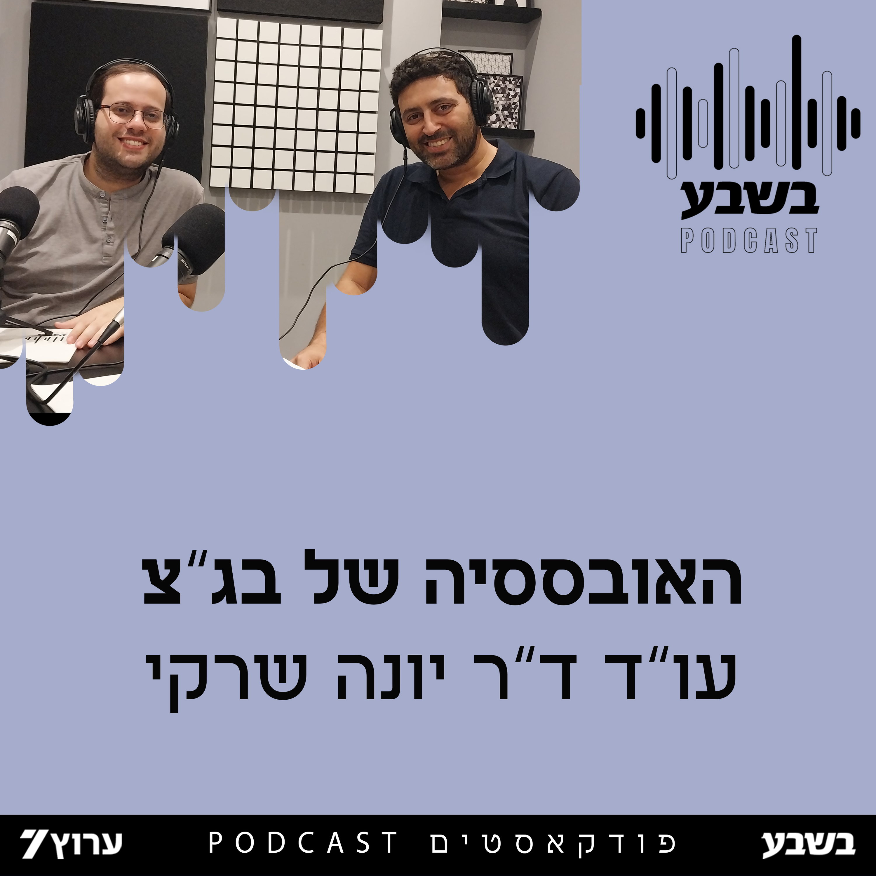 האובססיה של בג"צ