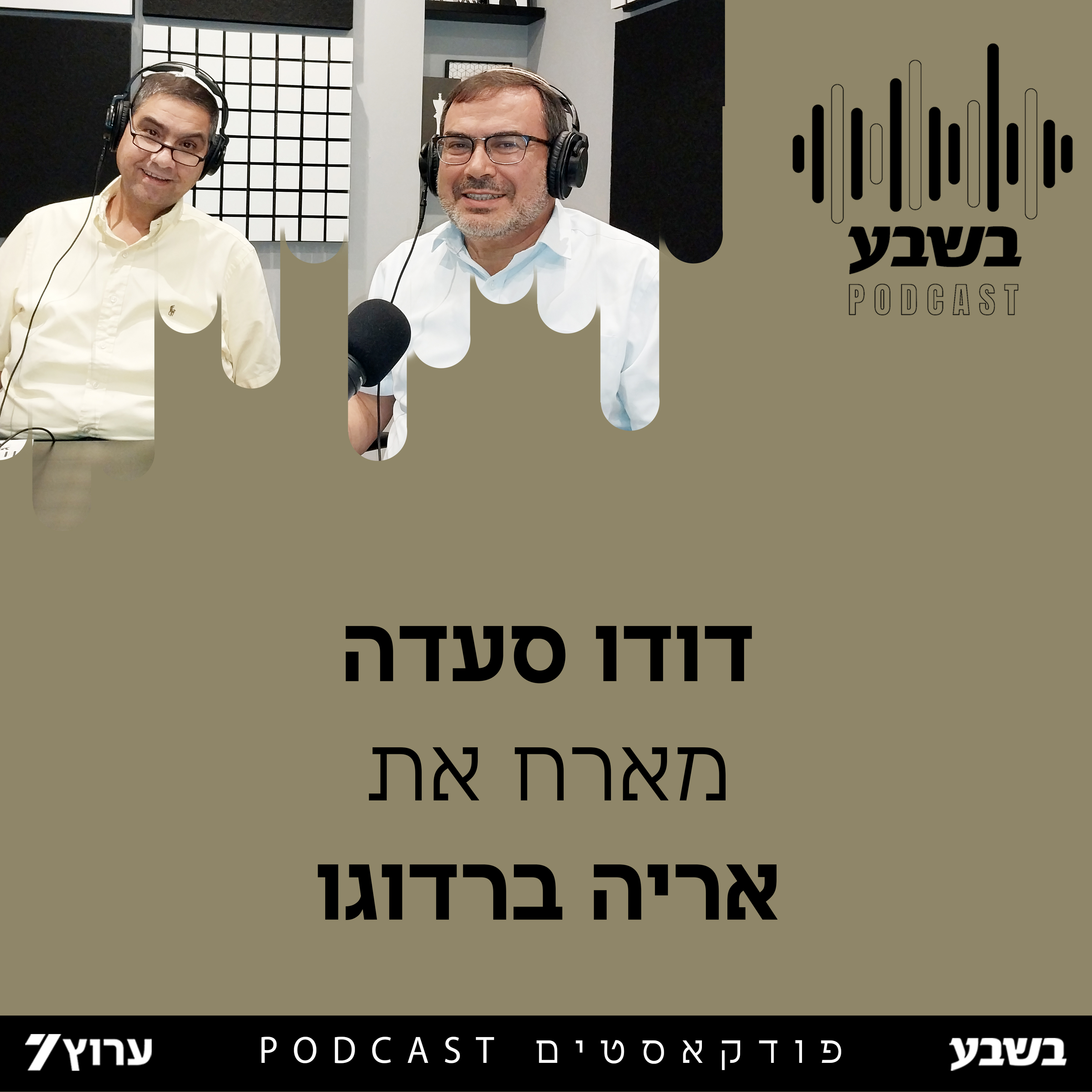 הזווית של רו"ח אריה ברדוגו