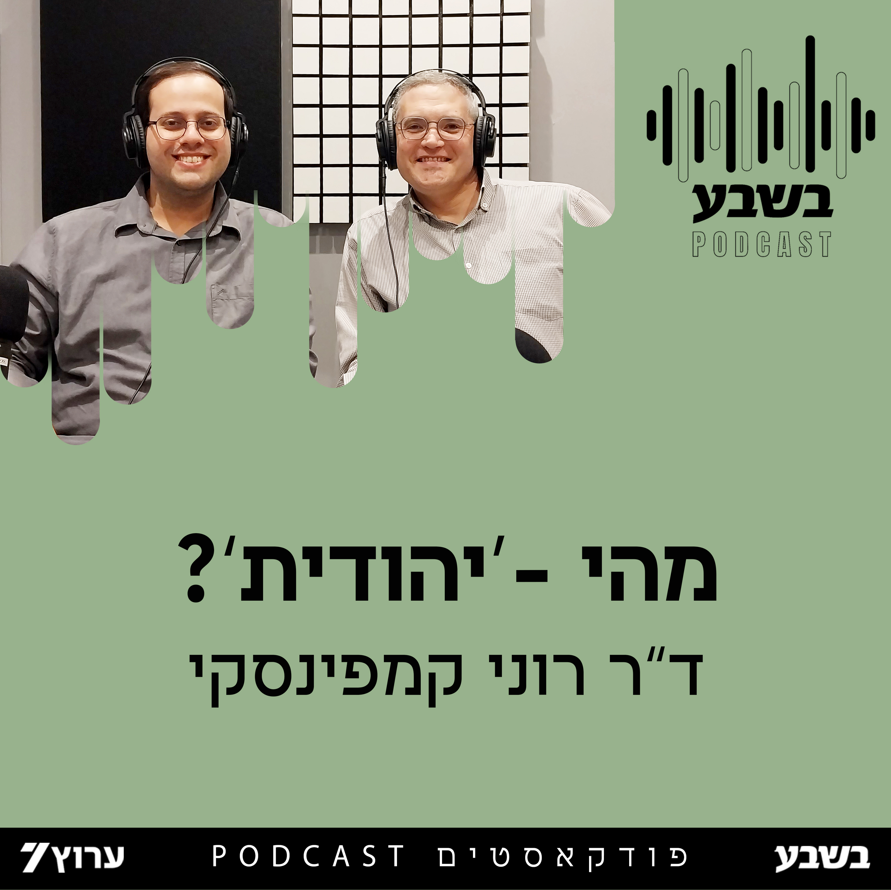 מהי - 'יהודית'?