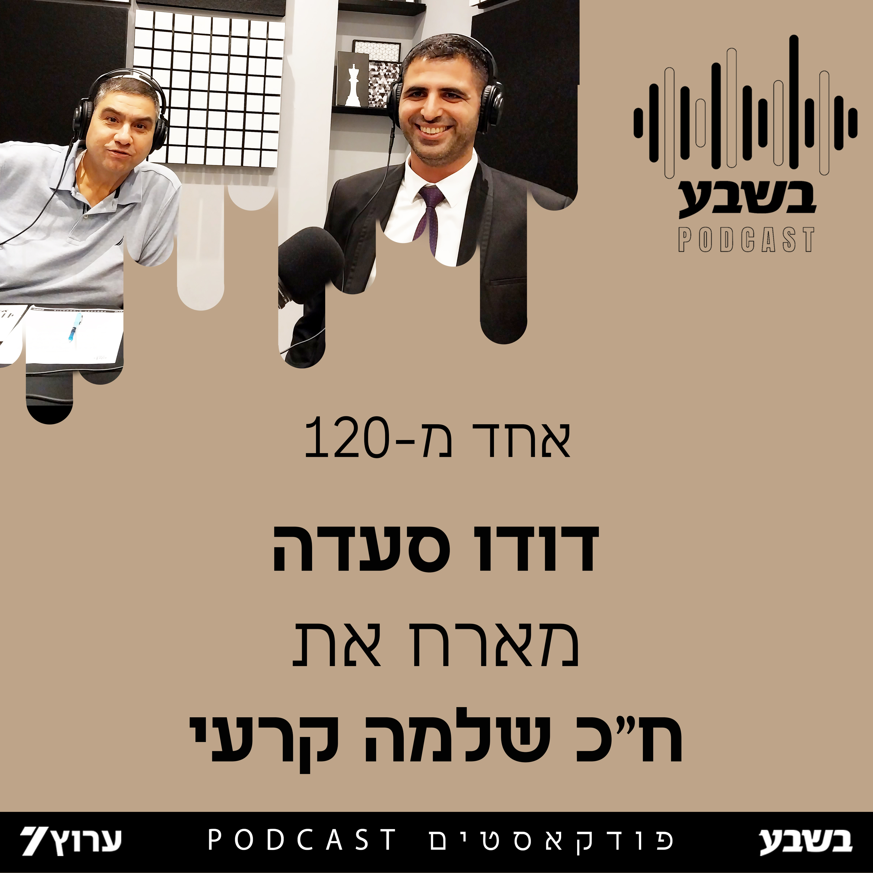 אחד מ-120: ח"כ שלמה קרעי