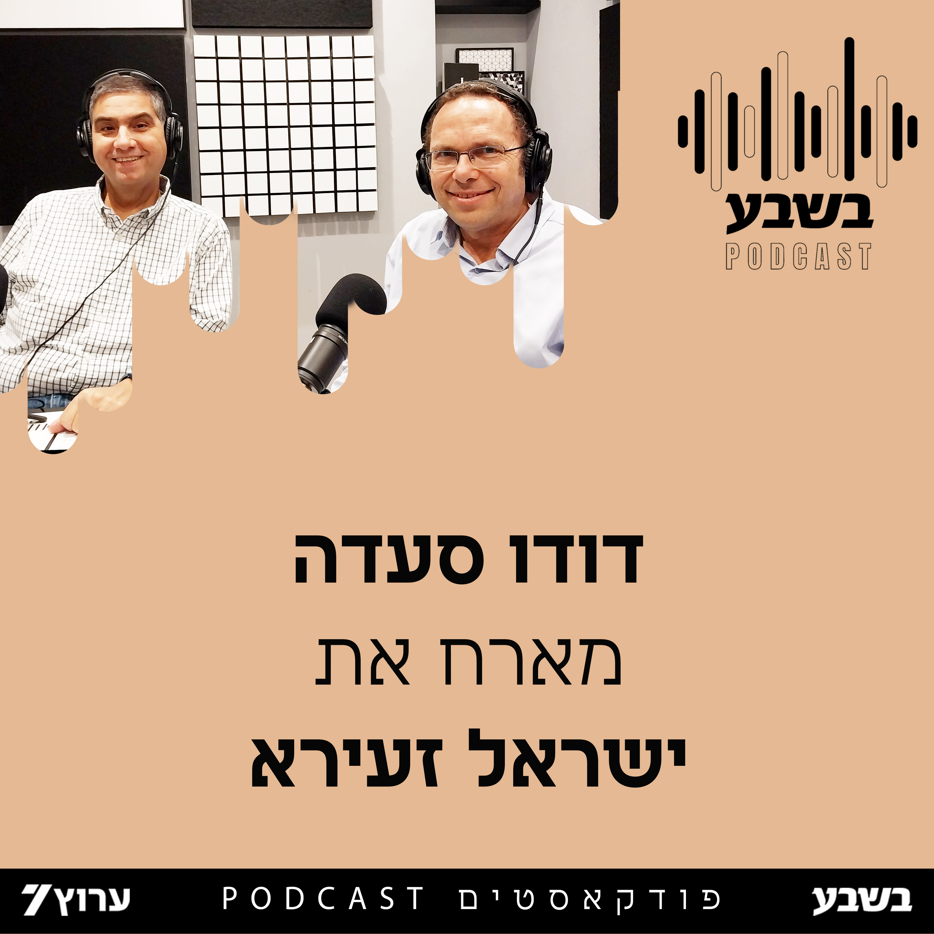 הזווית של ישראל זעירא