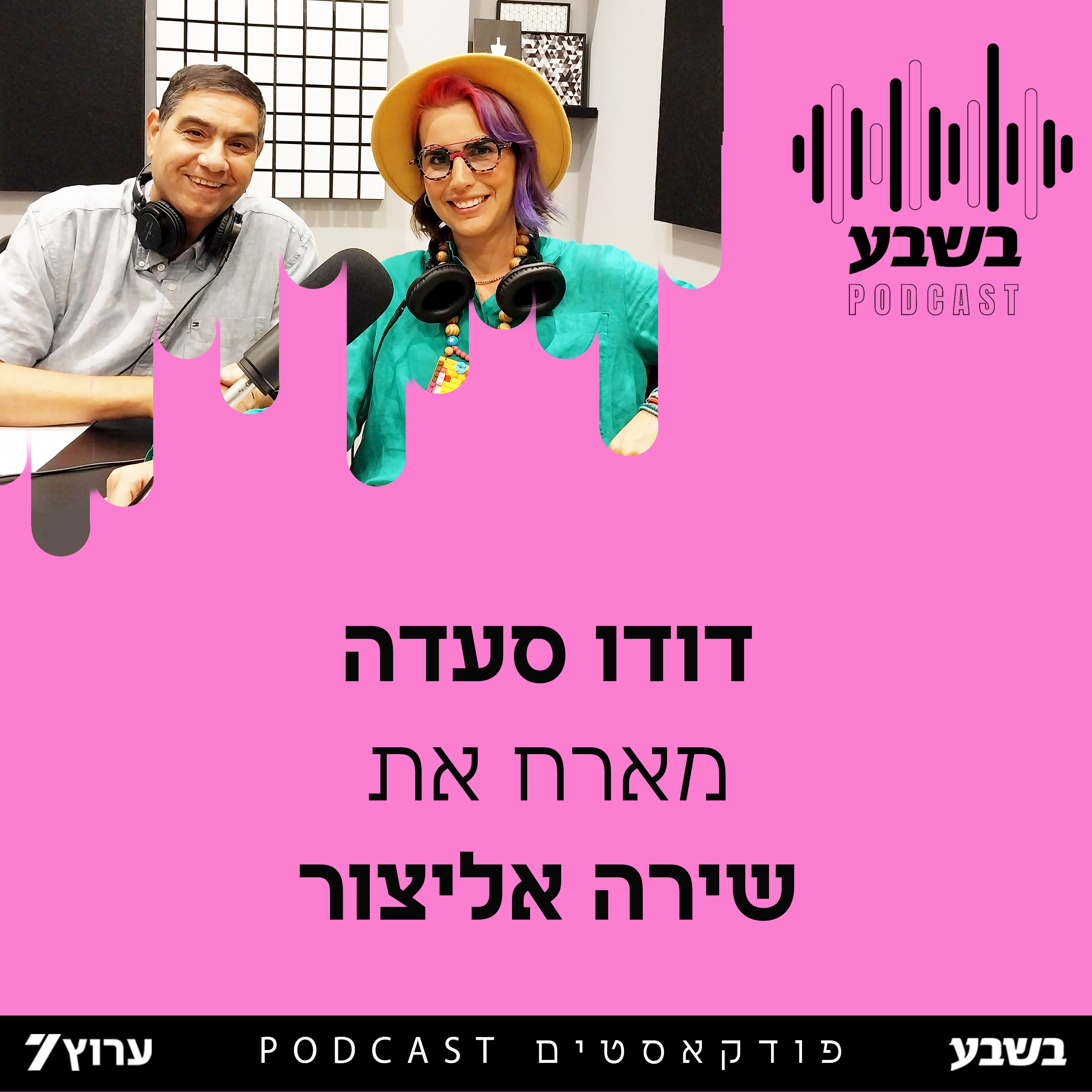 הזווית של שירה אליצור - שירצור