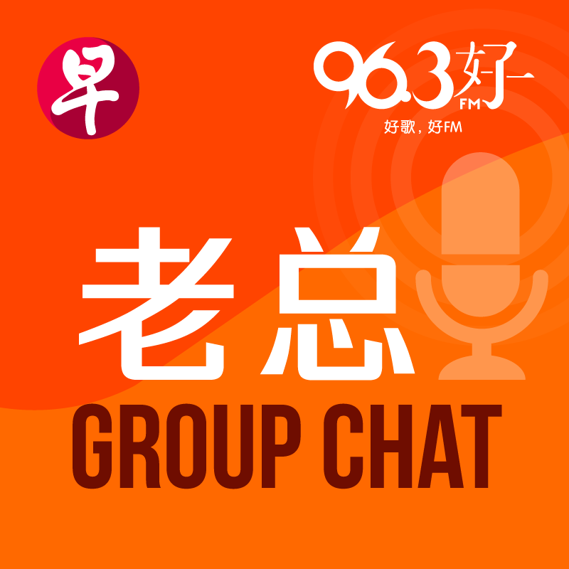 10月19日《老总 Group Chat》：中共二十大开幕