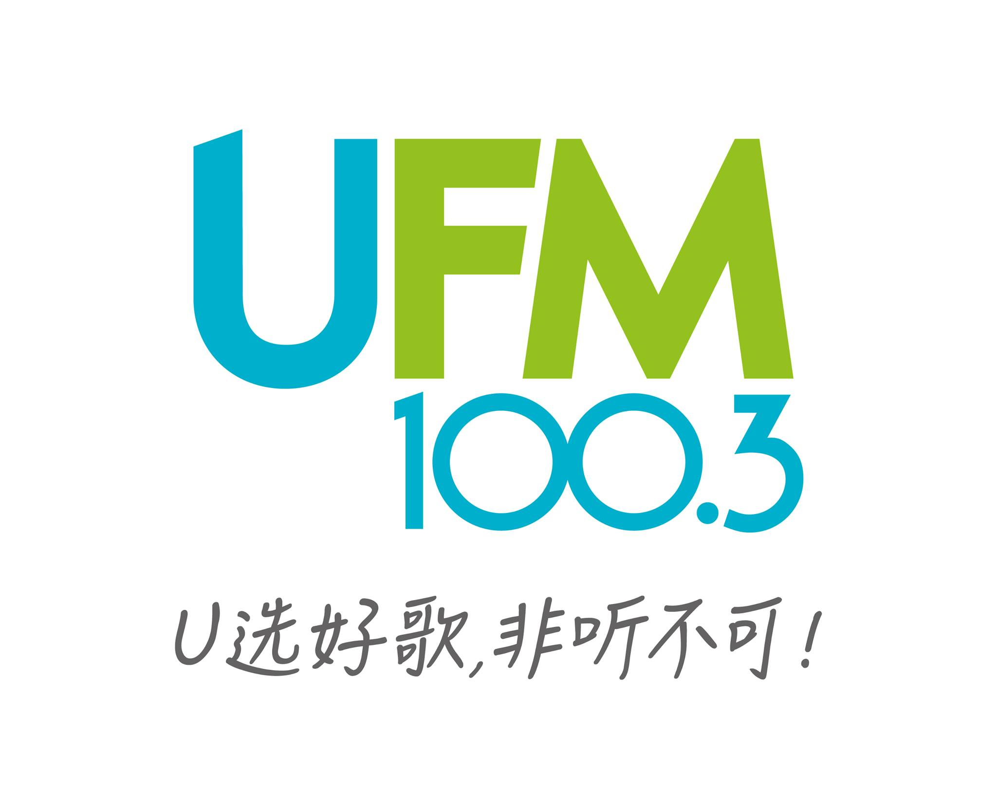 UFM100.3 DJ 大合唱 新年歌《好运到》