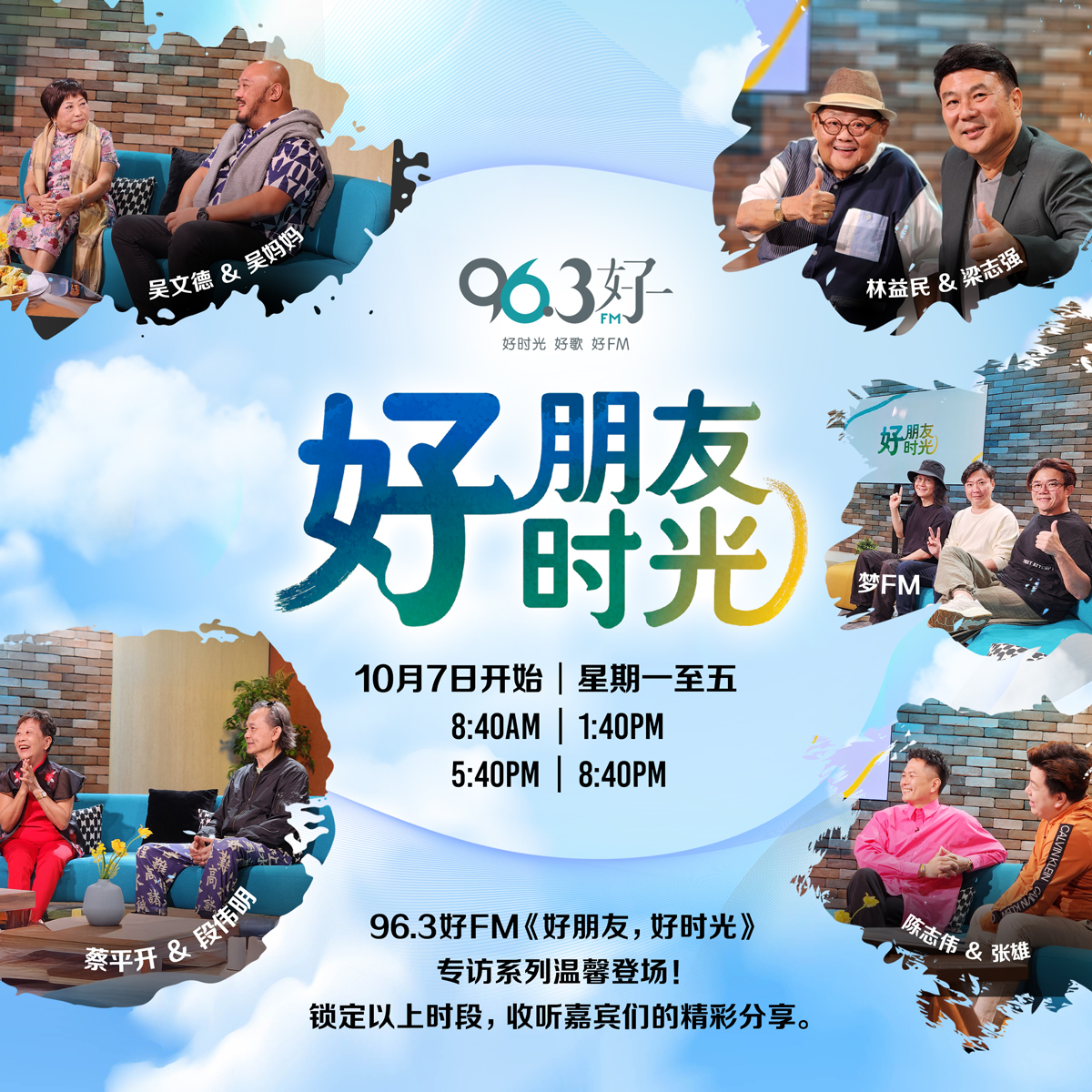 【好朋友好时光】EP2.1 蔡平开和段伟明如何从5千人中脱颖而出，成为7明签约演员中的2位？