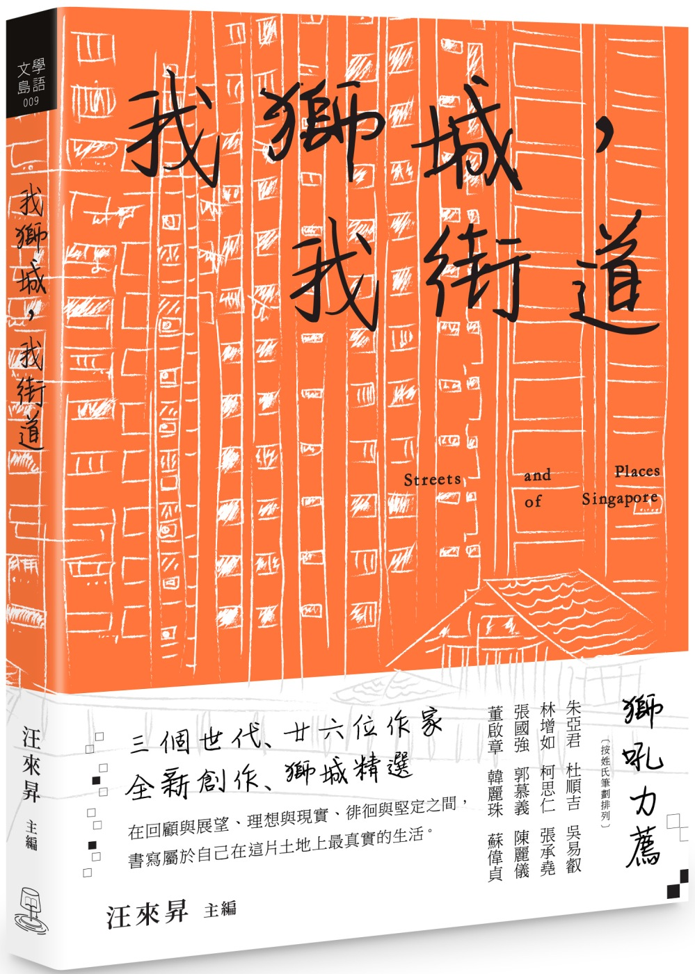 那些消失的、记忆中的——《我狮城我街道》