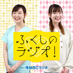 ふくしのラジオ!　EP#69『教えて宮脇さ～ん！ 介護を受けていてお家で住み続けることは 可能なの？みなさんどういったタイミングで 福祉施設に入るの？』（福祉）